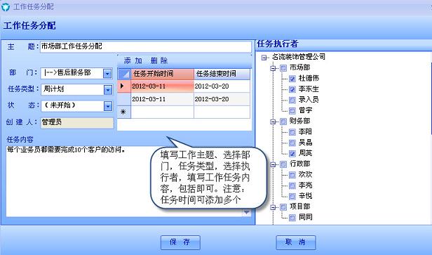 工作任务分配