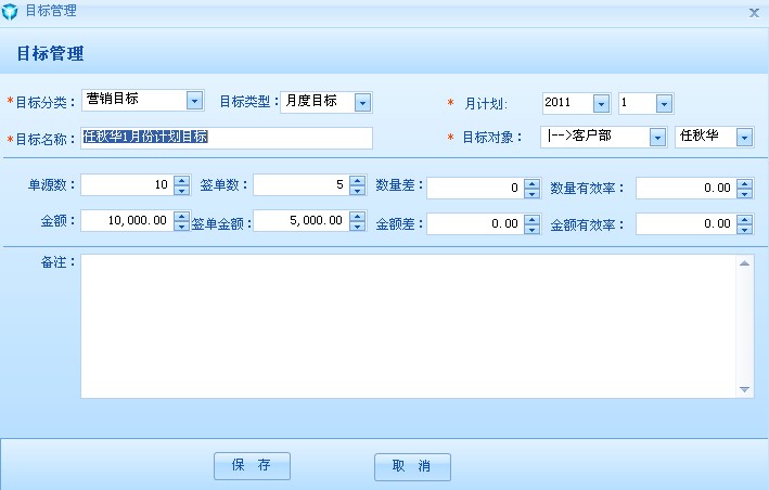 添加月度目标