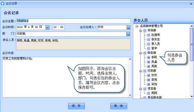 添加-会议记录