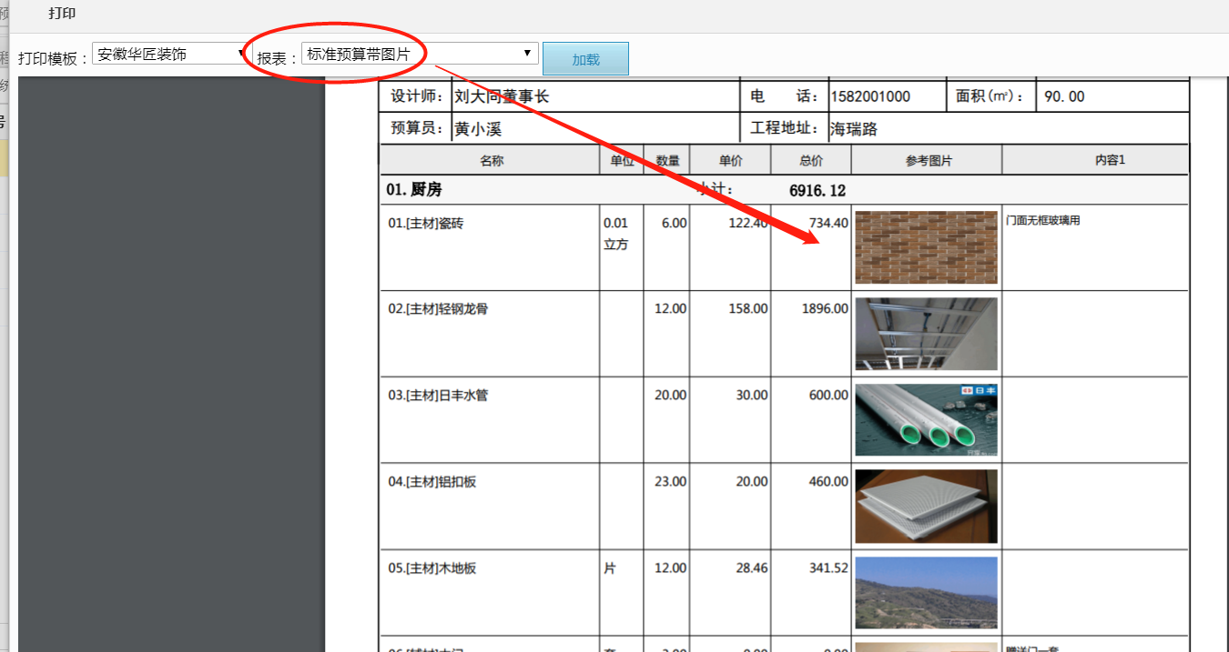 装修预算报价