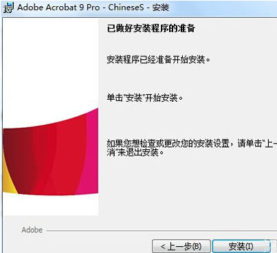 Acrobat 9.0简体中文破解版免费下载及安装教程