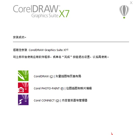 iCorelDraw X7 64位 破解版 中文版 免费下载
