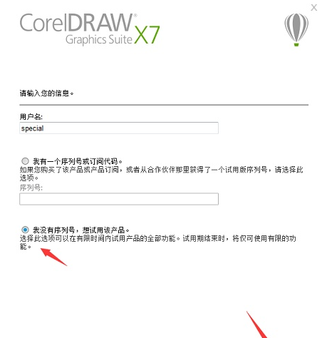 CorelDraw X7 64位 破解版 中文版 免费下载
