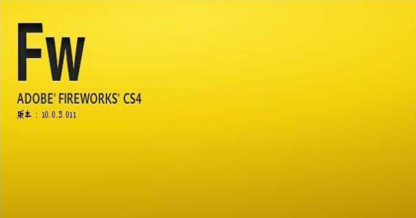 Fireworks cs4 v10.0 中文破解版免费下载 Fireworks cs4 v10.0 中文破解版免费下载