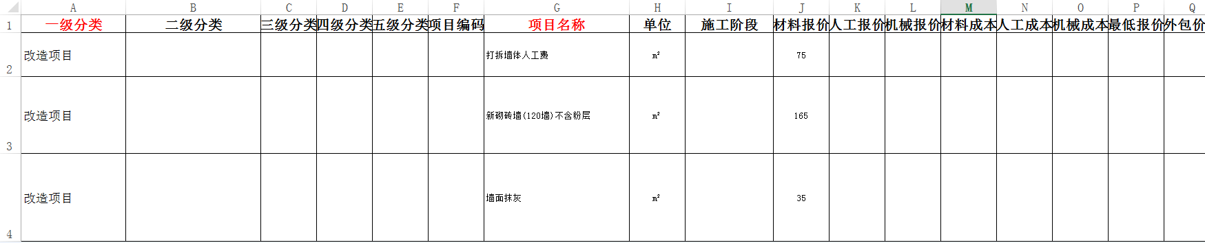 预算报价优化定额库项目导入