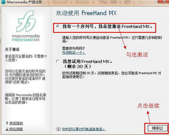 Freehand MX 中文版免费下载