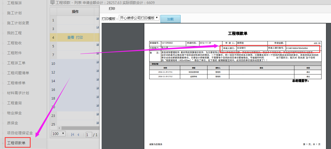 工程领款单打印优化