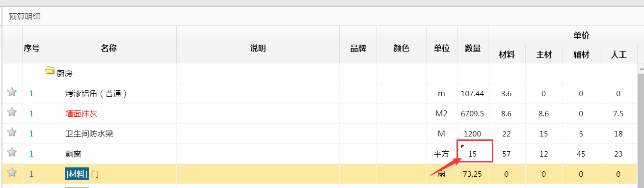 预算报价模块预算明细数量填写新增计算公式