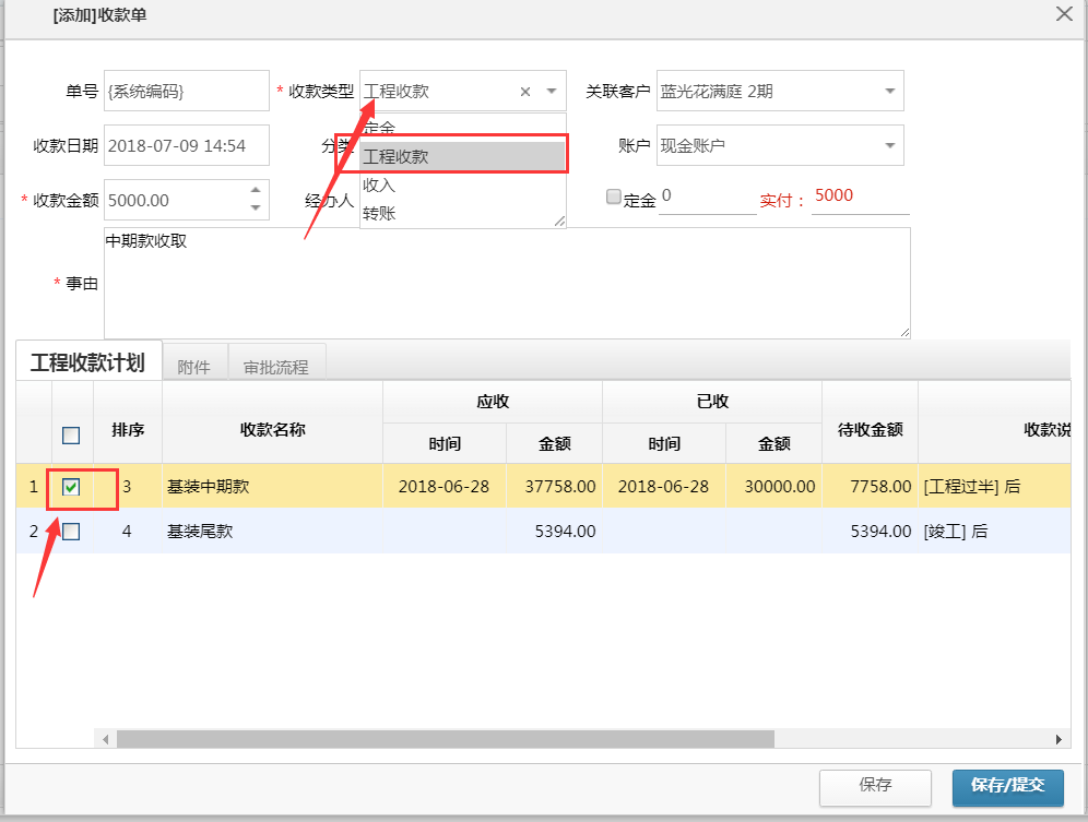 领款单新增收款类型