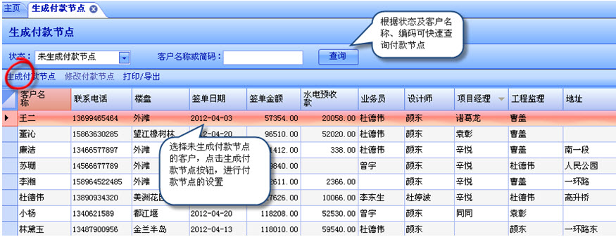 生成付款节点