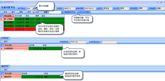 生成付款节点