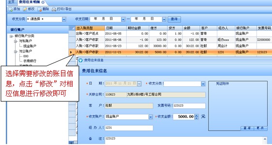 费用往来明细—删除