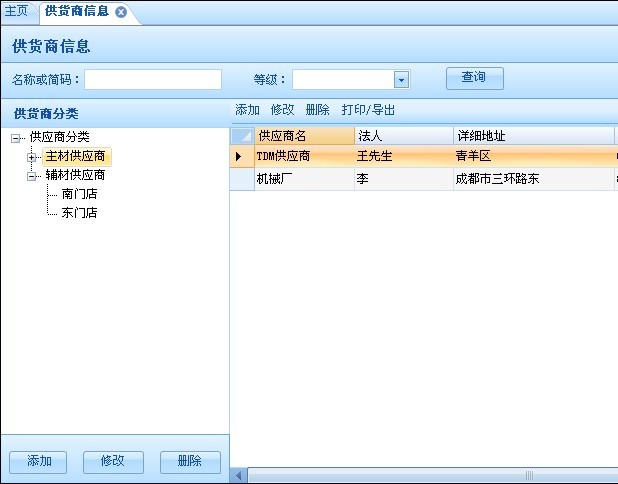 供货商信息