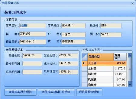 团队装饰ERP软件——预算成本表