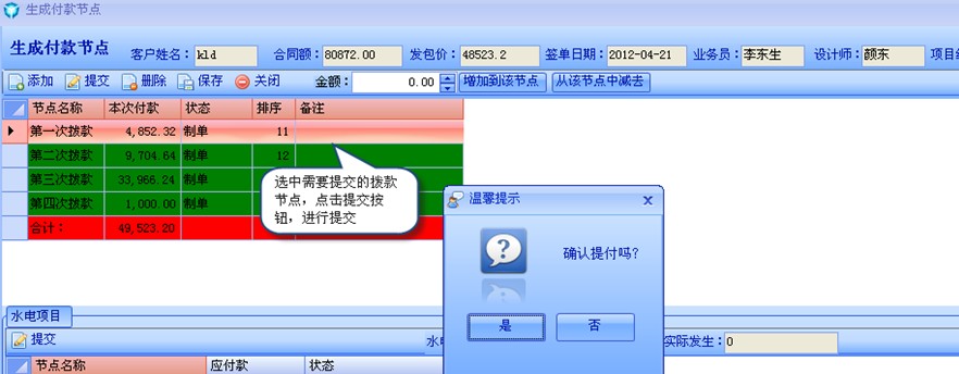 提交