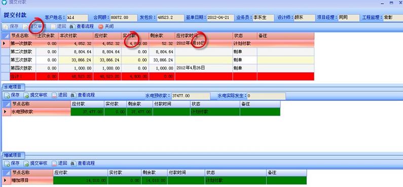 完成付款提交