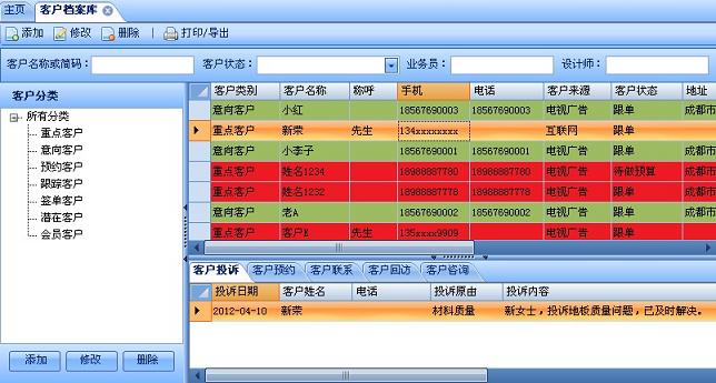 团队装饰ERP软件—客户档案库