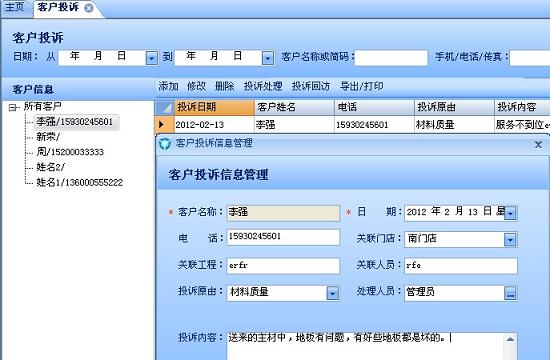 团队装饰ERP软件—客户投诉管理