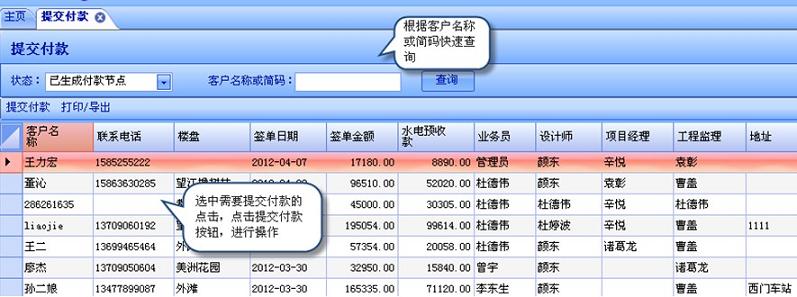 提交付款界面