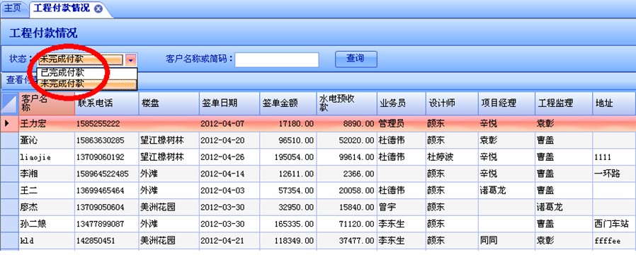 工程付款界面