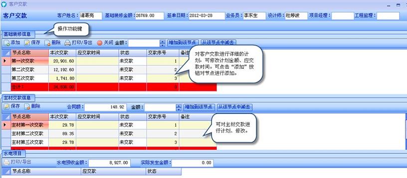 计划客户交款