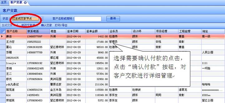 修改客户交款