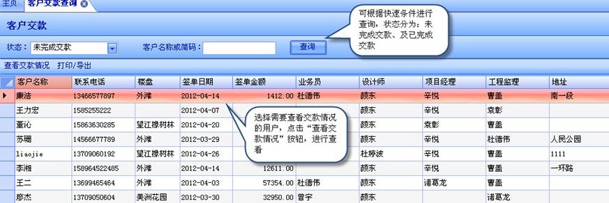 客户交款查询界面