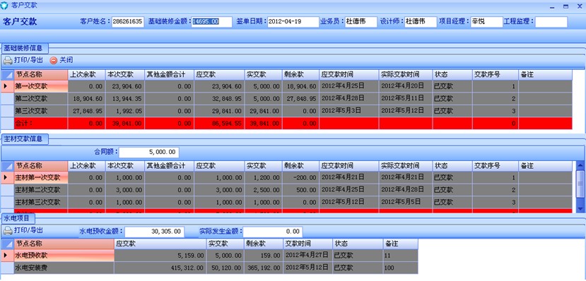 查看交款情况