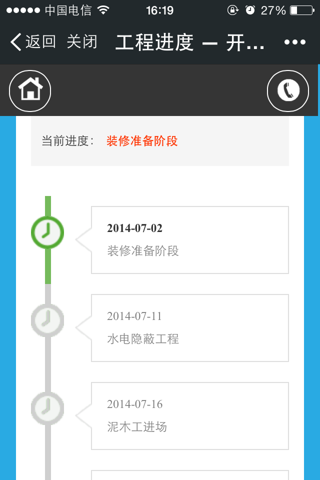 微信查看装修进度