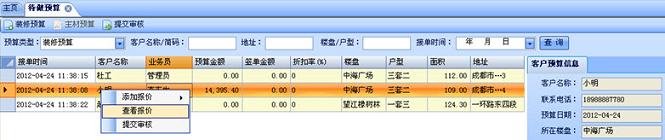 修改报价