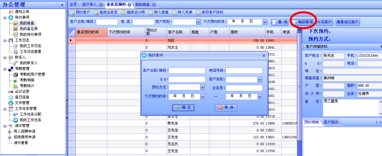 高级查询功能