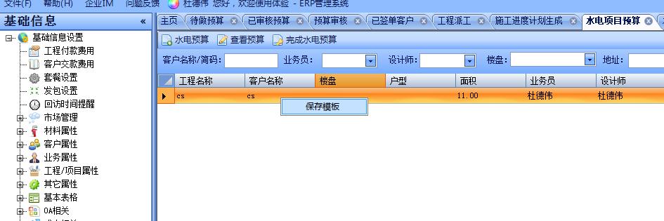 保存水电预算模板