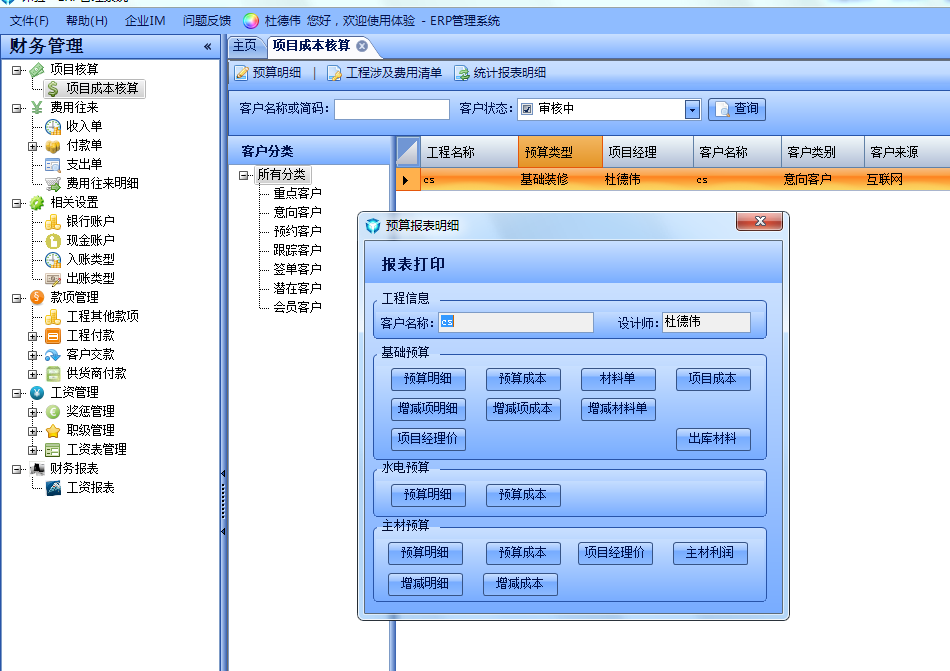 项目成本报表