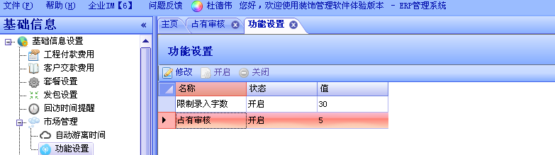 占有审核设置