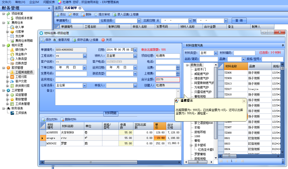 出库限额提示