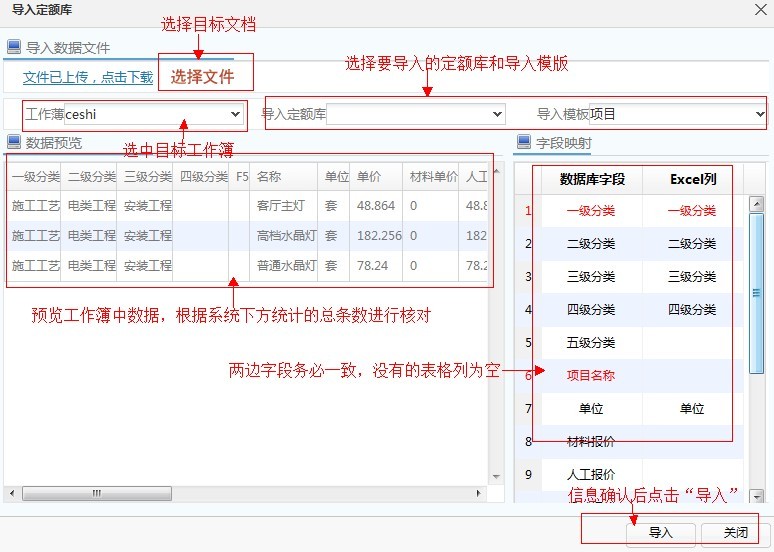 定额库---导入基础定额数据