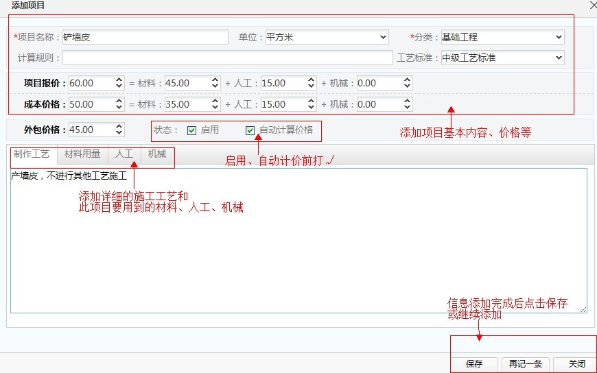 定额库项目添加