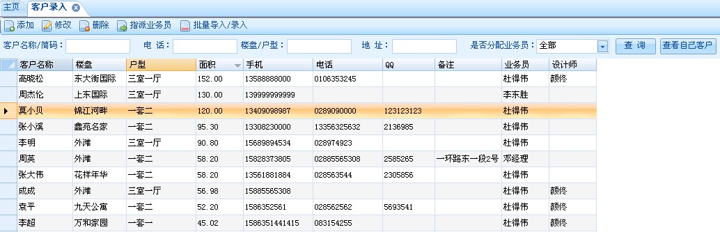 客户录入界面