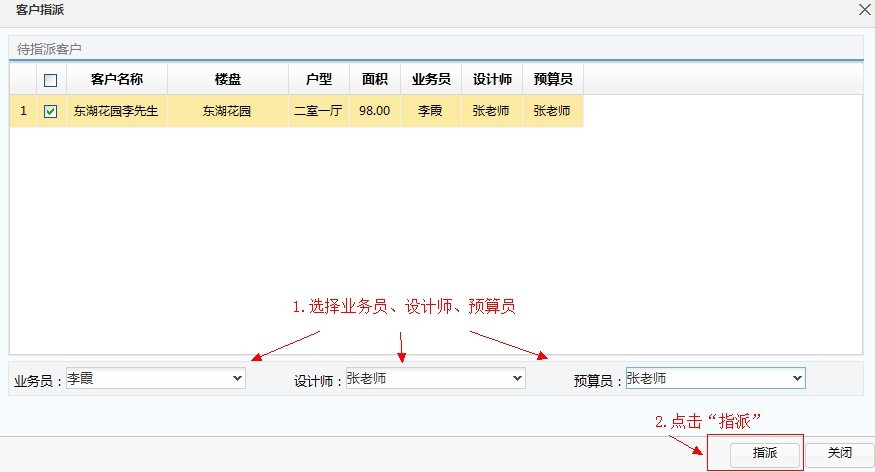 装修管理软件-客户指派