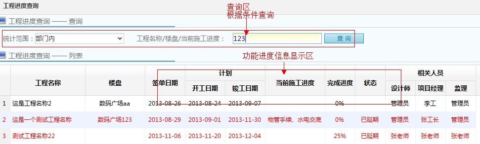 装修软件-工程进度查询