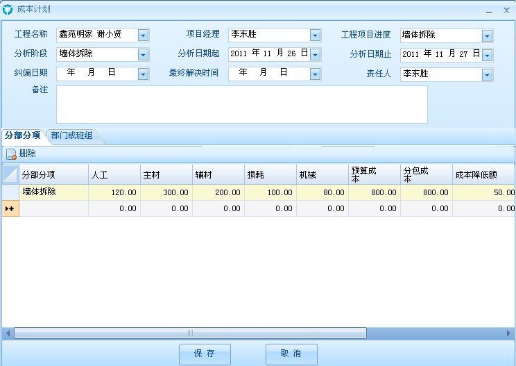 添加成本计划