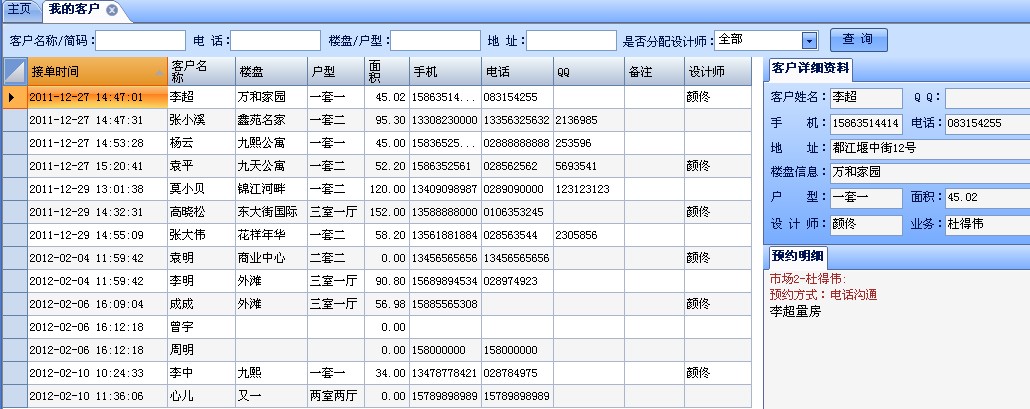 我的客户