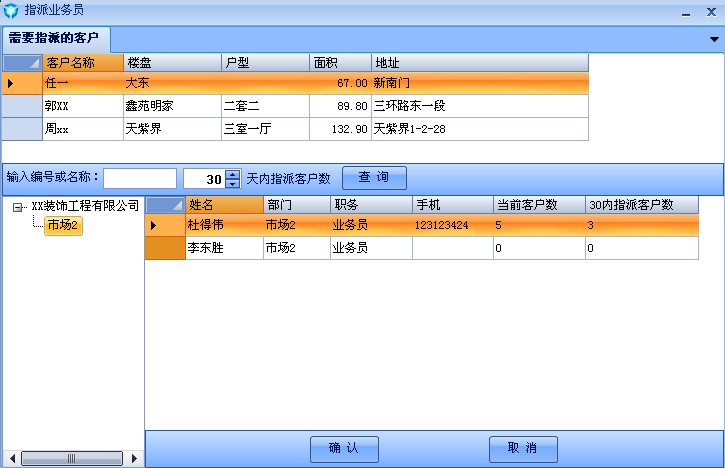 指派业务员