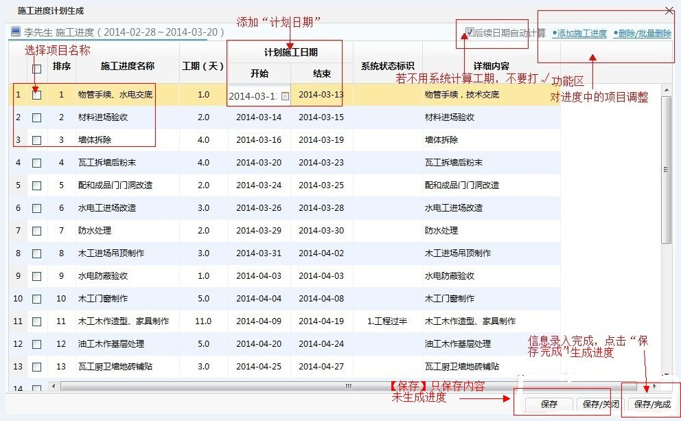 装修软件-施工进度添加