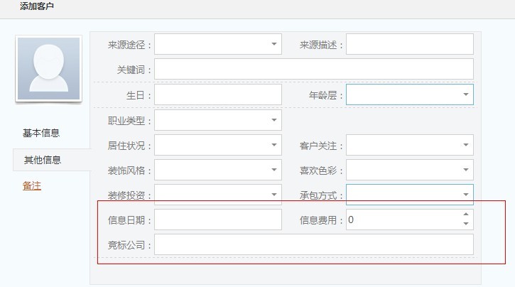 客户录入