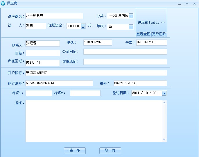 添加-供货商信息