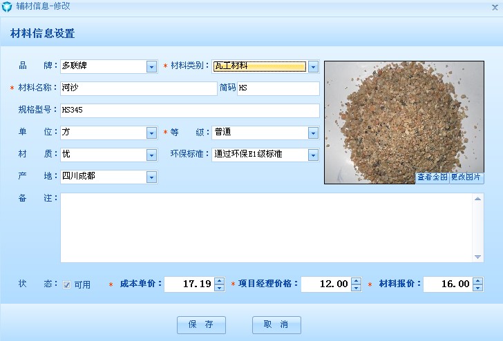 添加-辅材信息