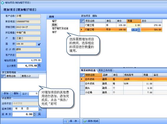 增加房间项目