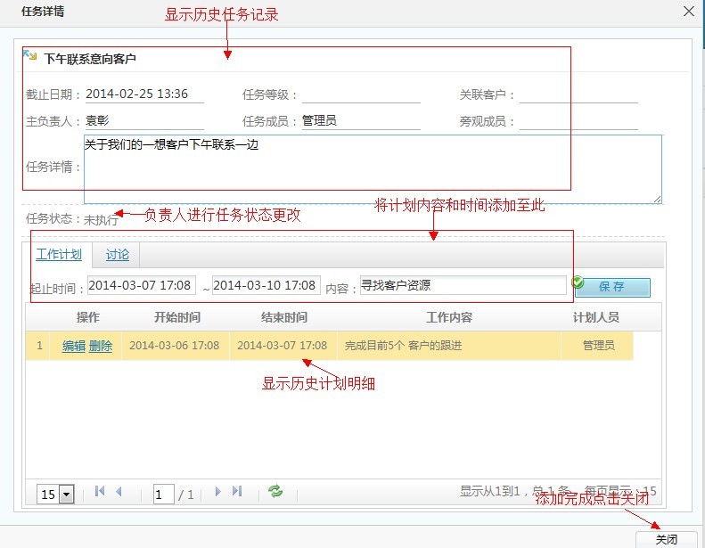 装修软件-添加计划