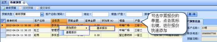 添加报价